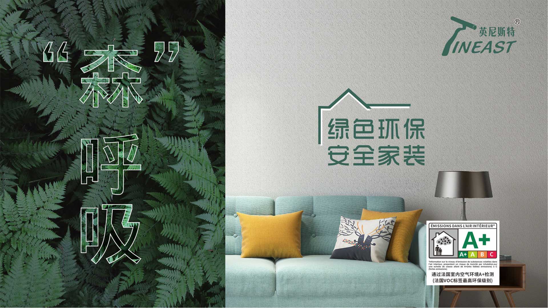 英尼斯特艺术漆